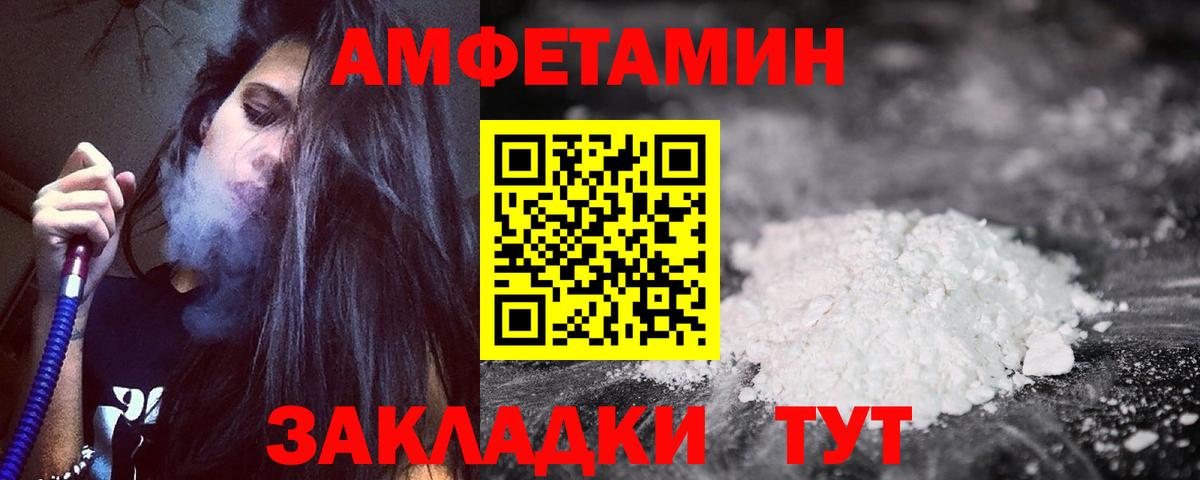 АМФ  Амфетамин Розовый  Вход с VPN  Михайловка 