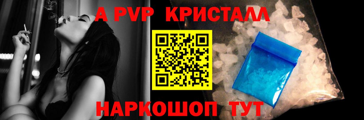 Михайловка  Alfa_PVP крисы CK  A-PVP  Вход с VPN  Alfa_PVP Crystall 