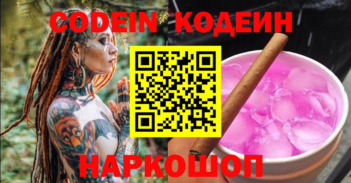 закладка  Вход с VPN  Михайловка  Кодеиновый сироп Lean Purple Drank 