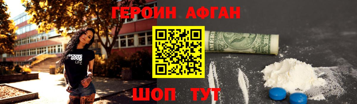 ГЕРОИН Афган Михайловка