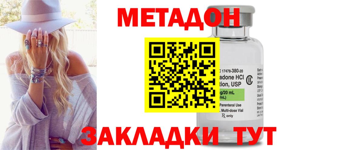 Михайловка  Метадон кристалл  Вход с VPN 